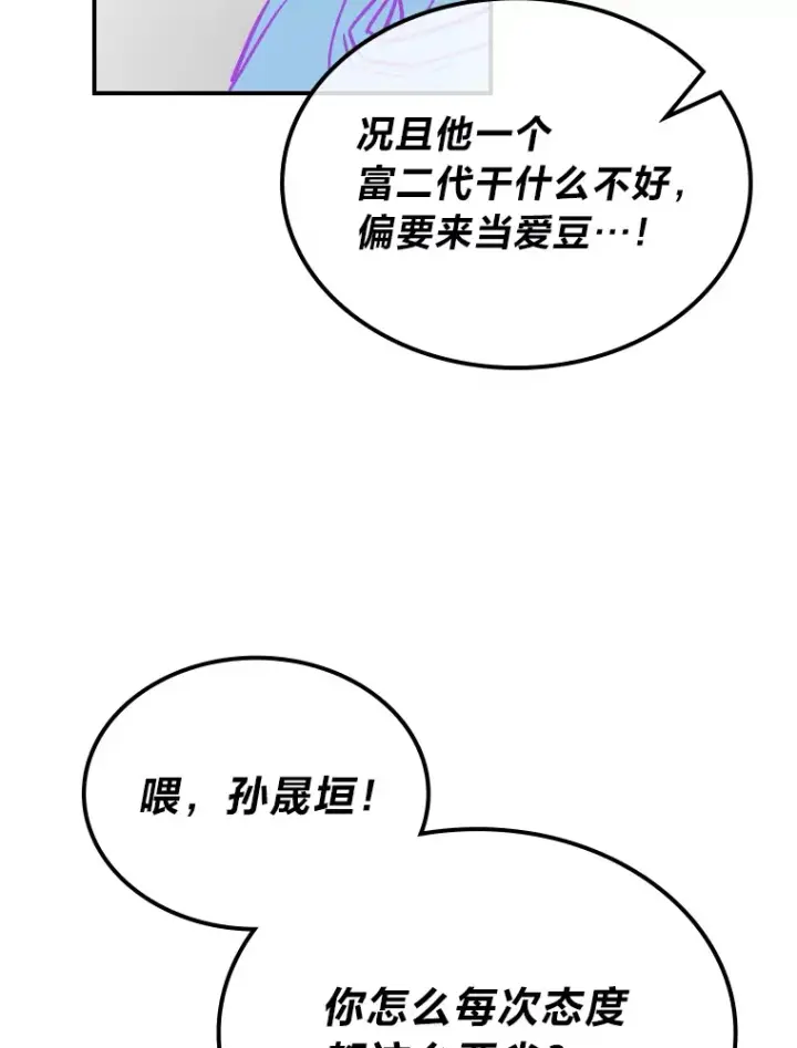 《靠手艺红出圈的糊团爱豆》5.一盘散沙图140