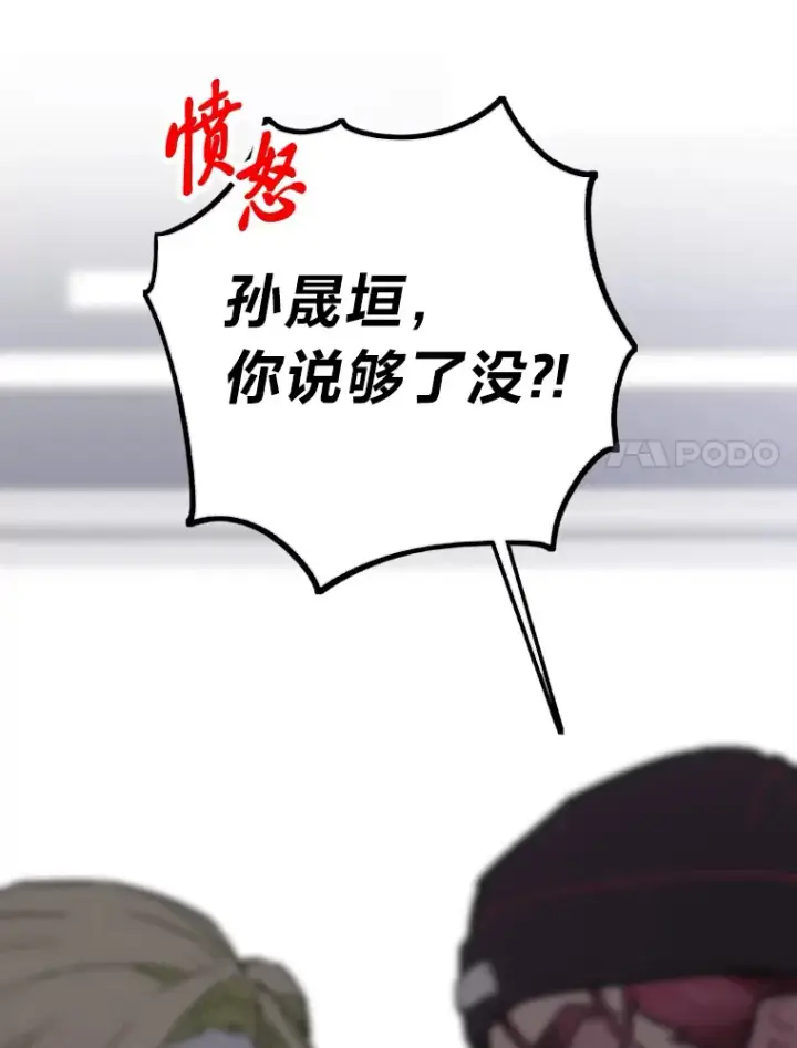 《靠手艺红出圈的糊团爱豆》5.一盘散沙图149