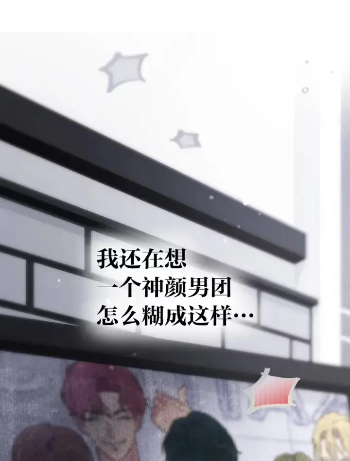 《靠手艺红出圈的糊团爱豆》5.一盘散沙图156