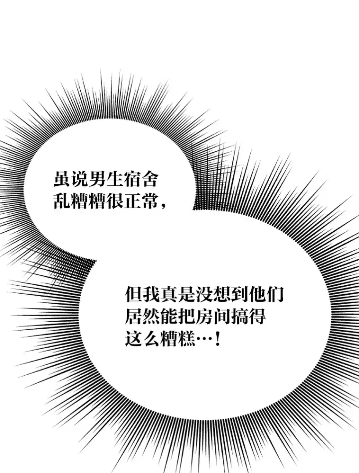《靠手艺红出圈的糊团爱豆》5.一盘散沙图17