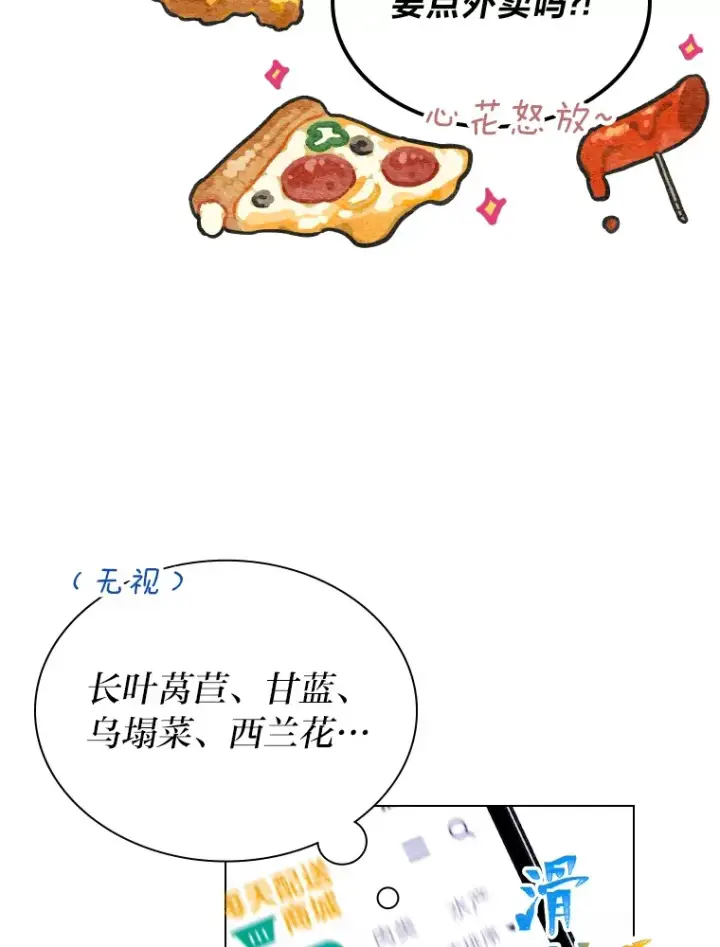 《靠手艺红出圈的糊团爱豆》5.一盘散沙图53
