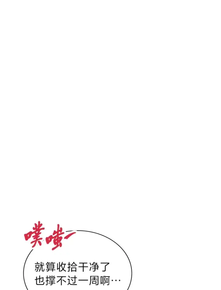 《靠手艺红出圈的糊团爱豆》5.一盘散沙图64