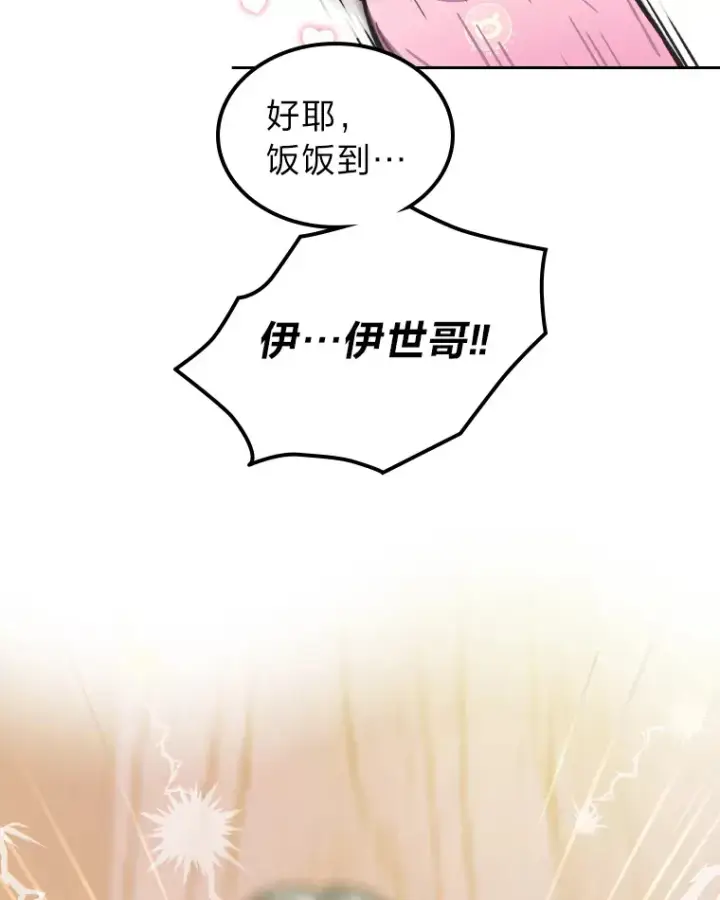 《靠手艺红出圈的糊团爱豆》5.一盘散沙图76