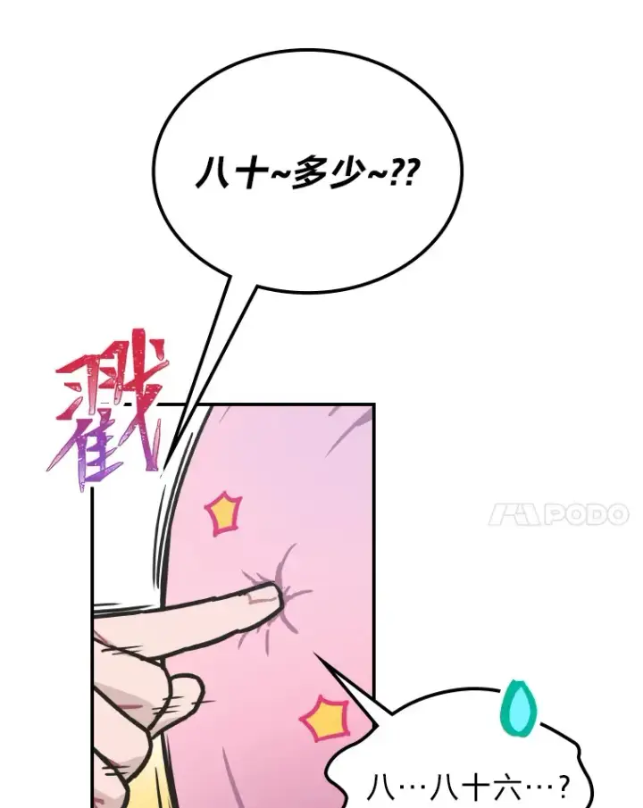 《靠手艺红出圈的糊团爱豆》5.一盘散沙图82