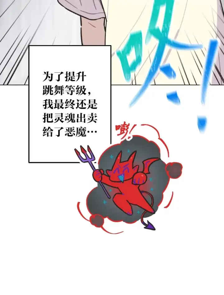 《靠手艺红出圈的糊团爱豆》8.天才主舞回归！图38