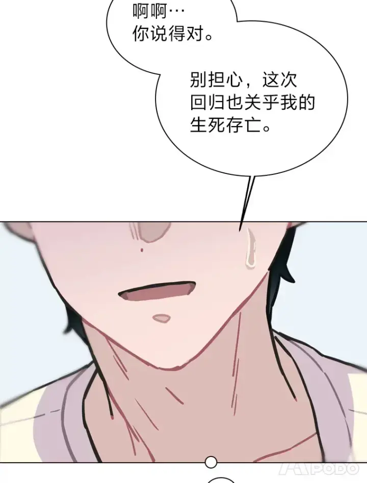 《靠手艺红出圈的糊团爱豆》8.天才主舞回归！图66