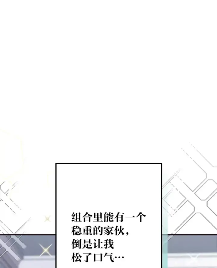 《靠手艺红出圈的糊团爱豆》8.天才主舞回归！图73