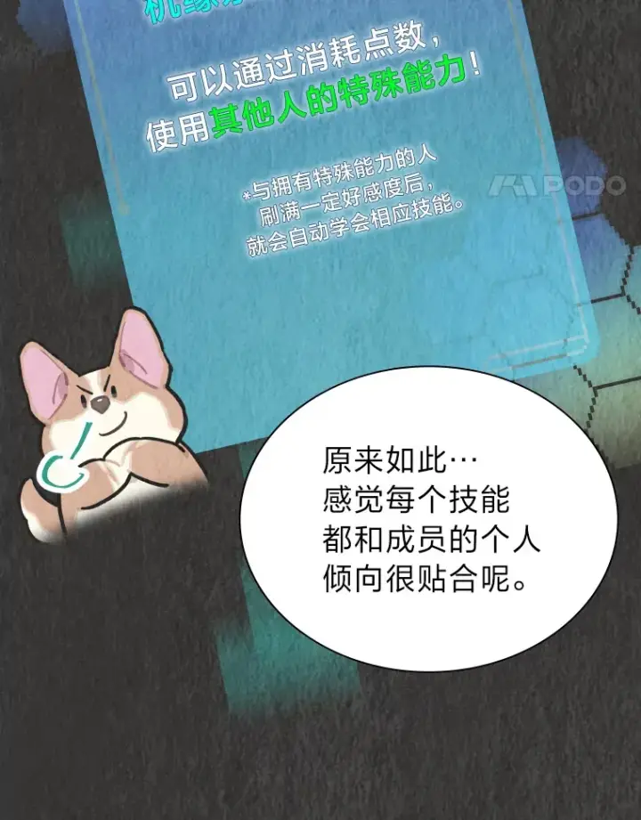 《靠手艺红出圈的糊团爱豆》8.天才主舞回归！图86