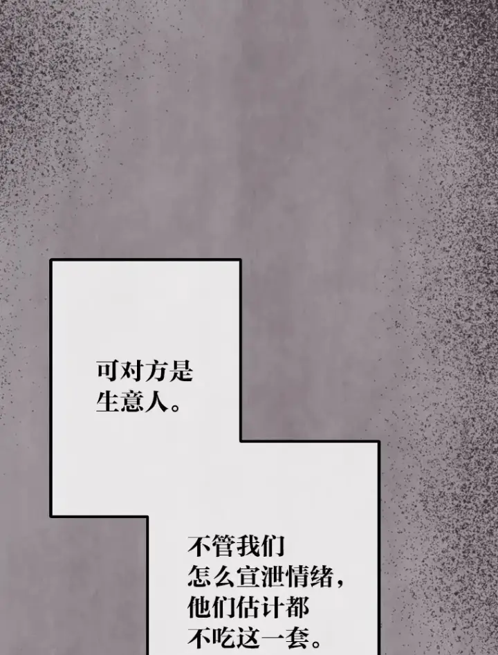 《靠手艺红出圈的糊团爱豆》9.金主爸爸是…图107