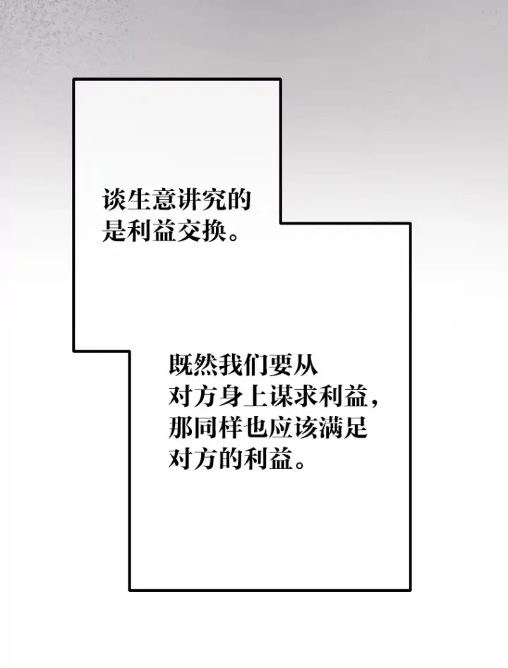 《靠手艺红出圈的糊团爱豆》9.金主爸爸是…图111