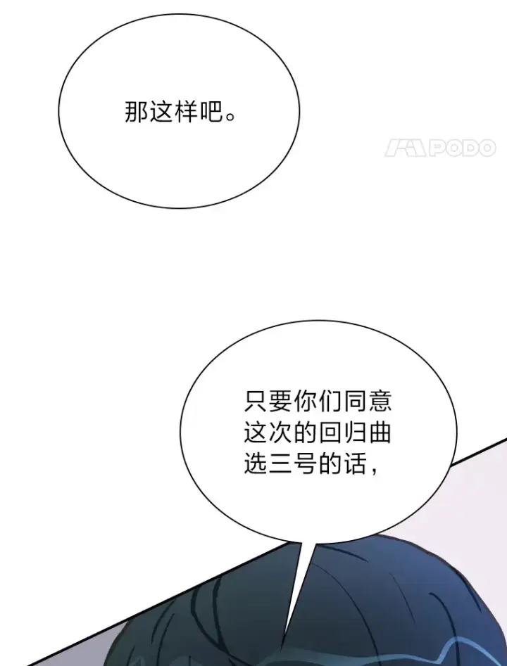 《靠手艺红出圈的糊团爱豆》9.金主爸爸是…图115