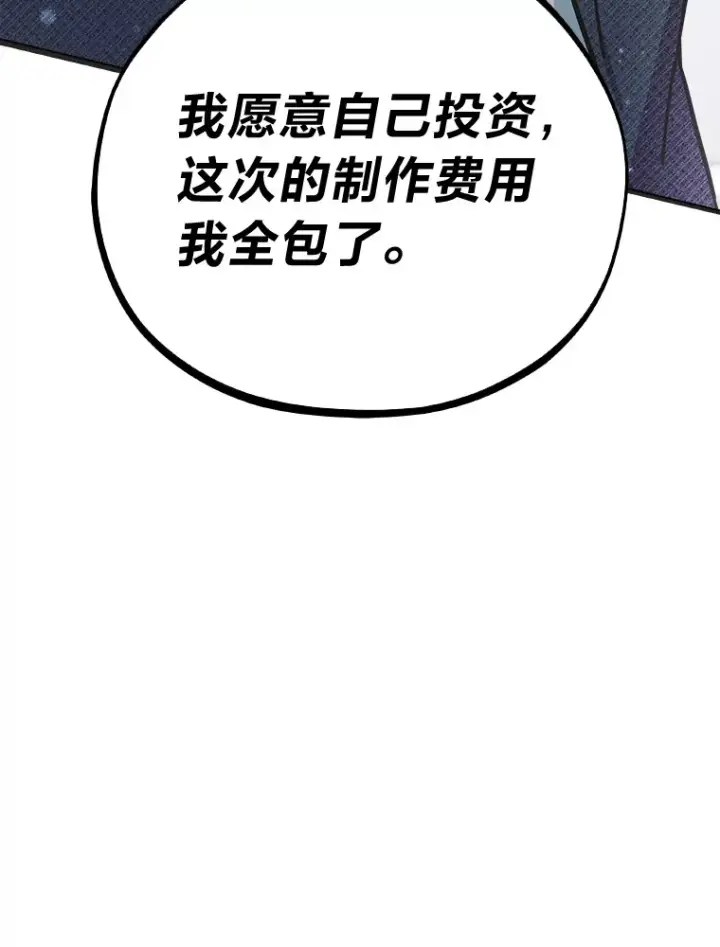 《靠手艺红出圈的糊团爱豆》9.金主爸爸是…图123