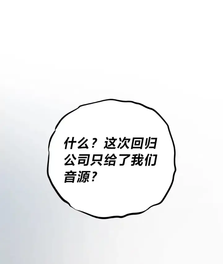 《靠手艺红出圈的糊团爱豆》9.金主爸爸是…图135