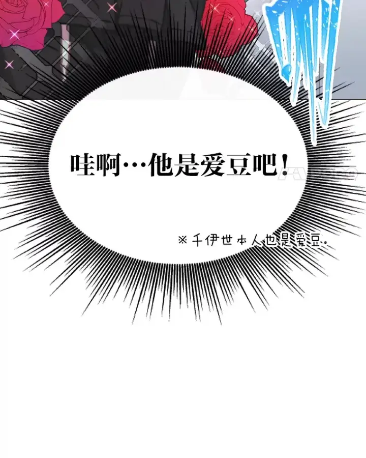 《靠手艺红出圈的糊团爱豆》9.金主爸爸是…图17