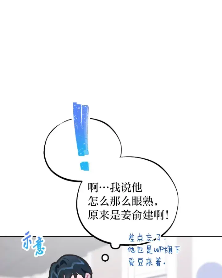 《靠手艺红出圈的糊团爱豆》9.金主爸爸是…图19