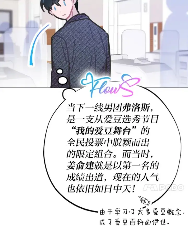 《靠手艺红出圈的糊团爱豆》9.金主爸爸是…图20