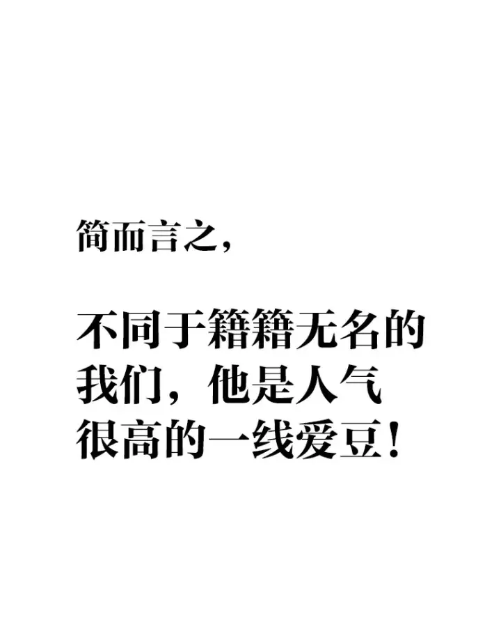 《靠手艺红出圈的糊团爱豆》9.金主爸爸是…图21
