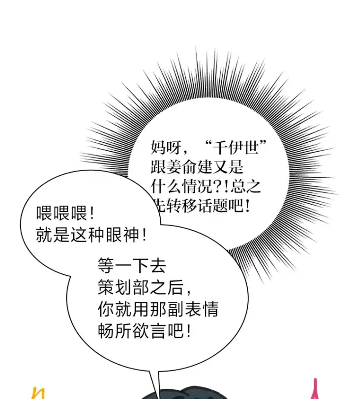 《靠手艺红出圈的糊团爱豆》9.金主爸爸是…图28