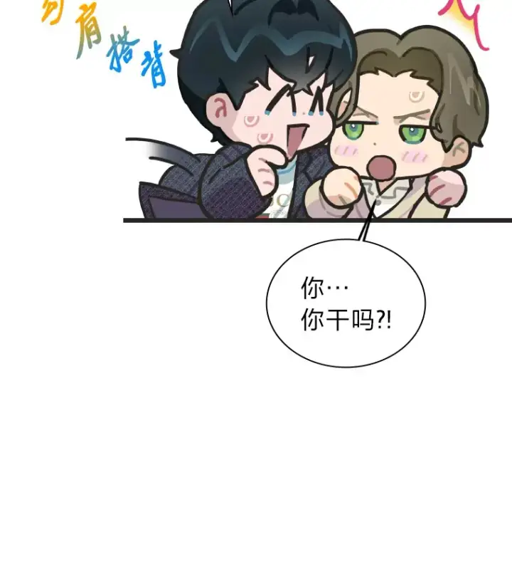 《靠手艺红出圈的糊团爱豆》9.金主爸爸是…图29