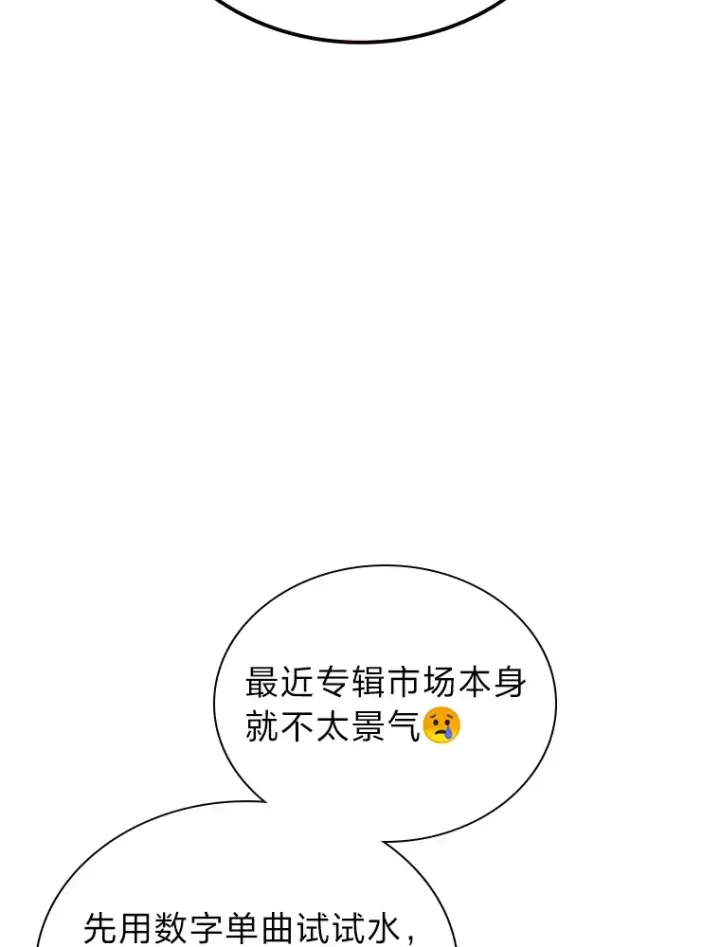 《靠手艺红出圈的糊团爱豆》9.金主爸爸是…图37