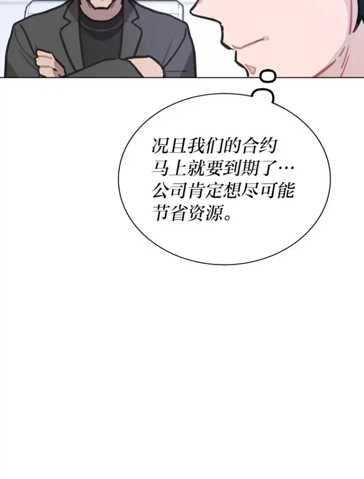 《靠手艺红出圈的糊团爱豆》9.金主爸爸是…图41