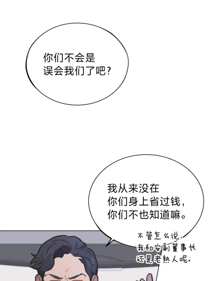 《靠手艺红出圈的糊团爱豆》9.金主爸爸是…图43