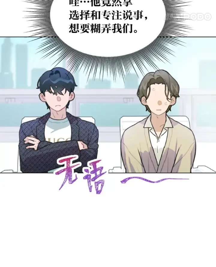 《靠手艺红出圈的糊团爱豆》9.金主爸爸是…图49