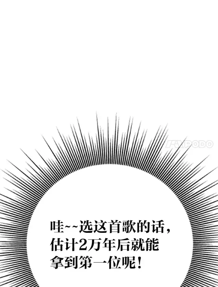 《靠手艺红出圈的糊团爱豆》9.金主爸爸是…图65