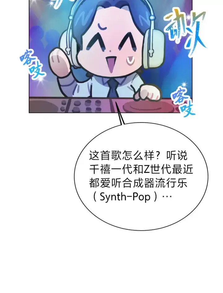 《靠手艺红出圈的糊团爱豆》9.金主爸爸是…图67