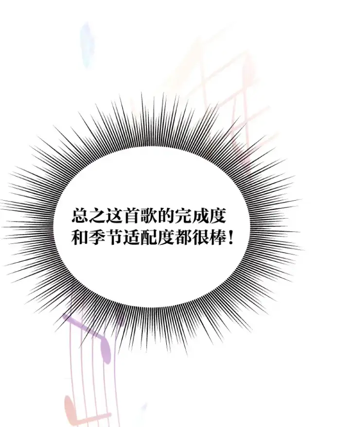 《靠手艺红出圈的糊团爱豆》9.金主爸爸是…图86