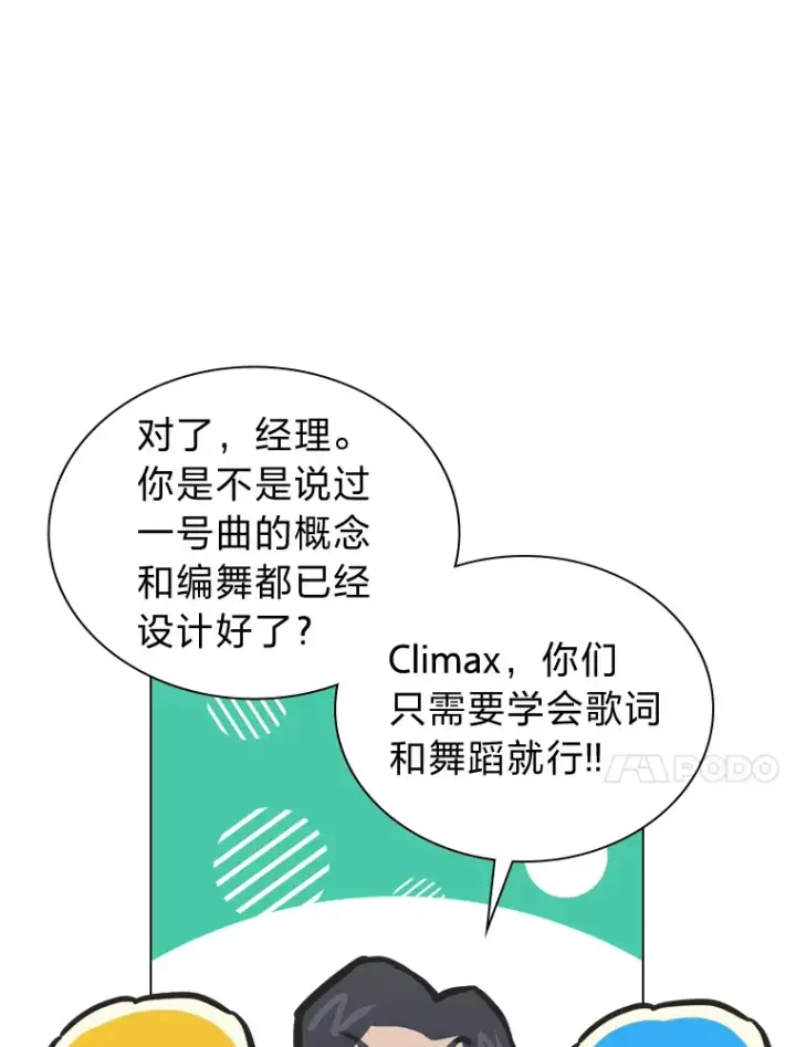 《靠手艺红出圈的糊团爱豆》9.金主爸爸是…图95