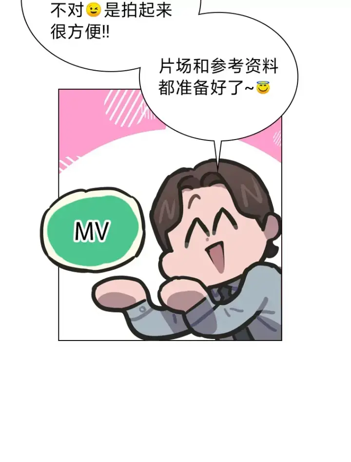 《靠手艺红出圈的糊团爱豆》9.金主爸爸是…图97