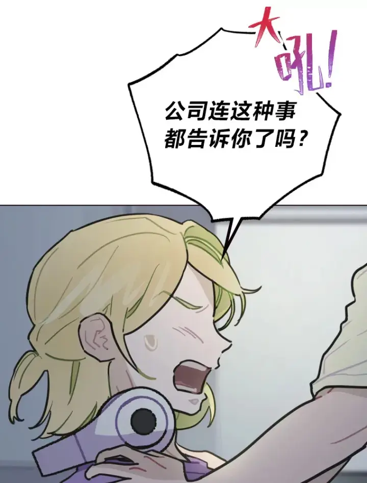 《靠手艺红出圈的糊团爱豆》10.展现超能力！图115
