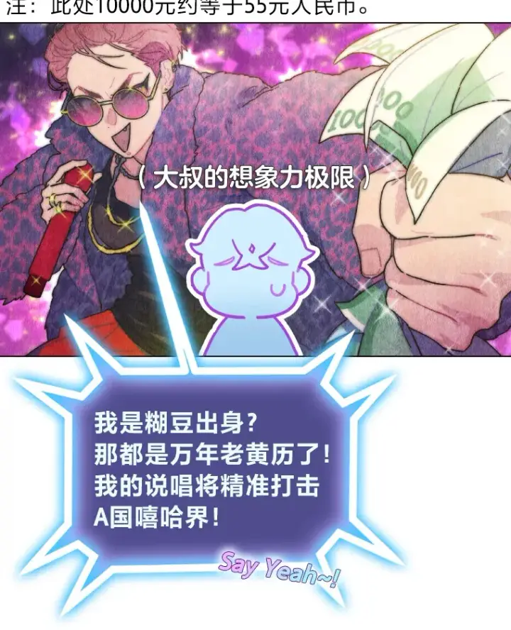 《靠手艺红出圈的糊团爱豆》11.各司其职图111