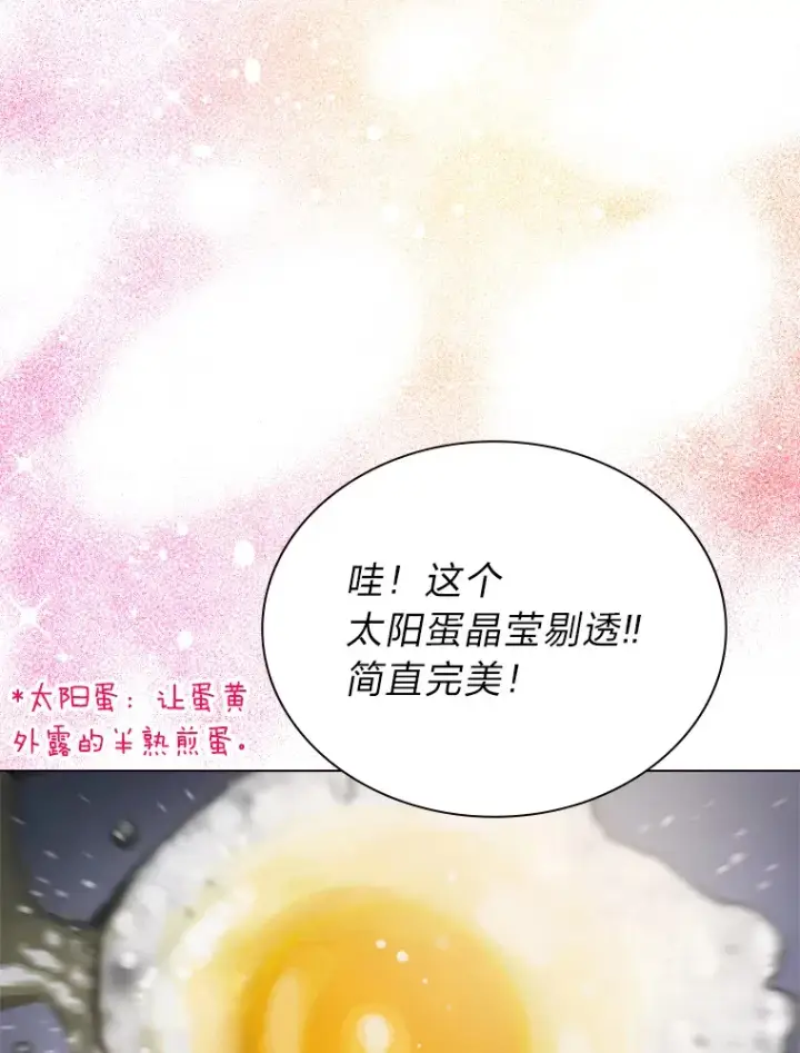 《靠手艺红出圈的糊团爱豆》11.各司其职图81