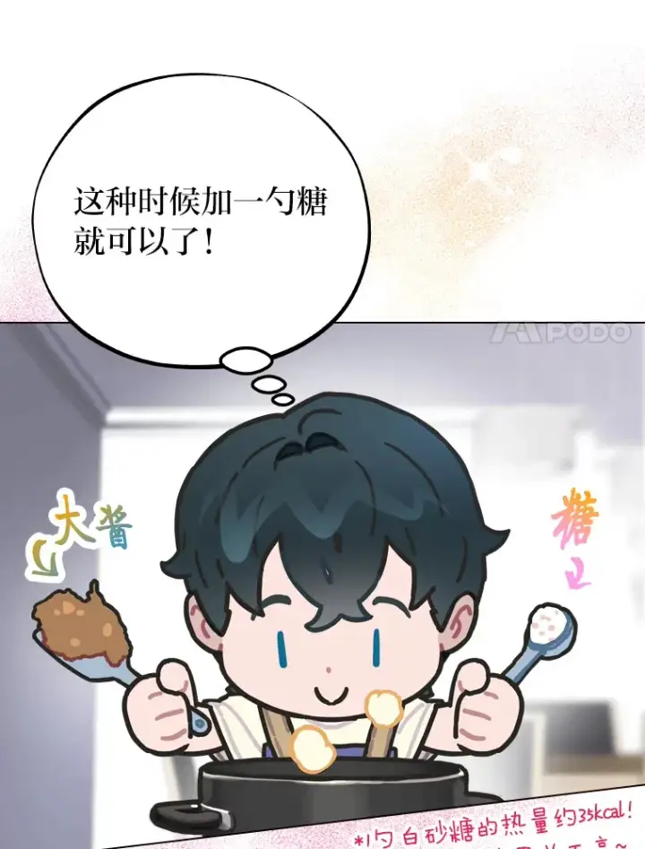 《靠手艺红出圈的糊团爱豆》11.各司其职图89