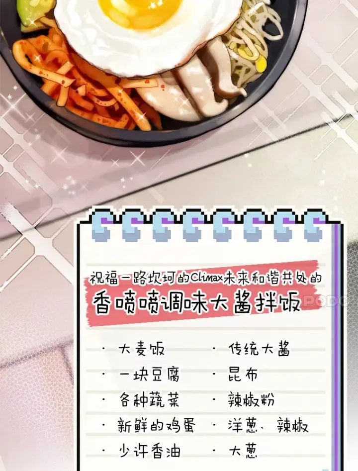 《靠手艺红出圈的糊团爱豆》11.各司其职图92