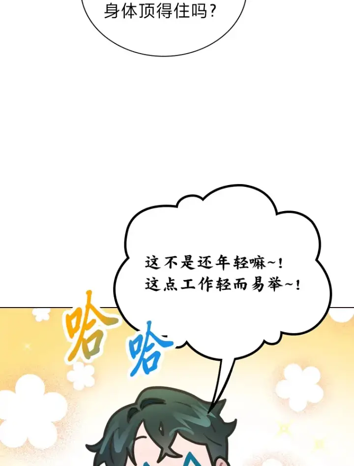 《靠手艺红出圈的糊团爱豆》11.各司其职图98
