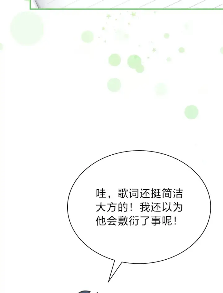 《靠手艺红出圈的糊团爱豆》12.吴艺俊的秘密图12