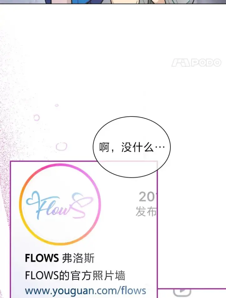 《靠手艺红出圈的糊团爱豆》12.吴艺俊的秘密图17