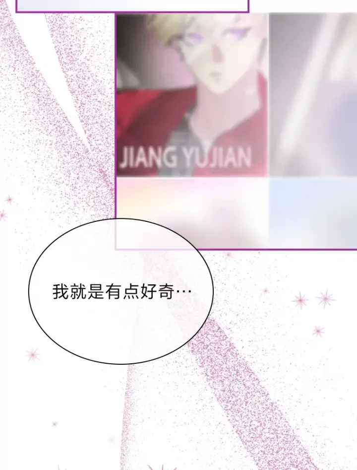《靠手艺红出圈的糊团爱豆》12.吴艺俊的秘密图18