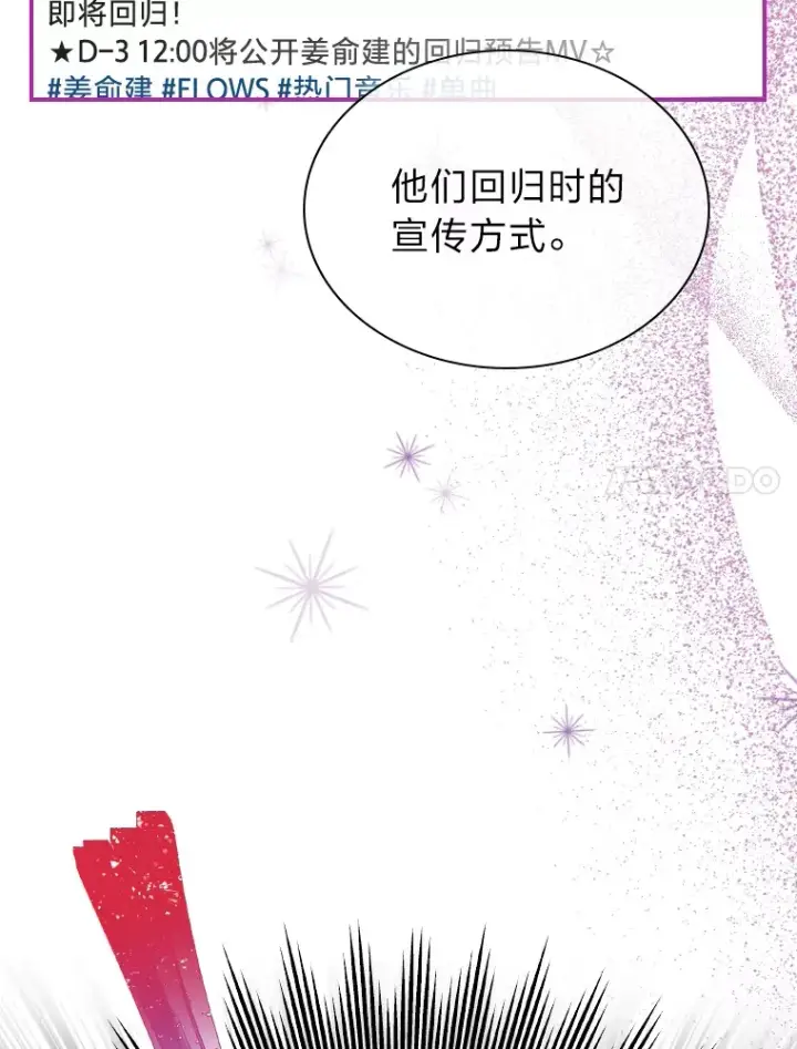 《靠手艺红出圈的糊团爱豆》12.吴艺俊的秘密图20