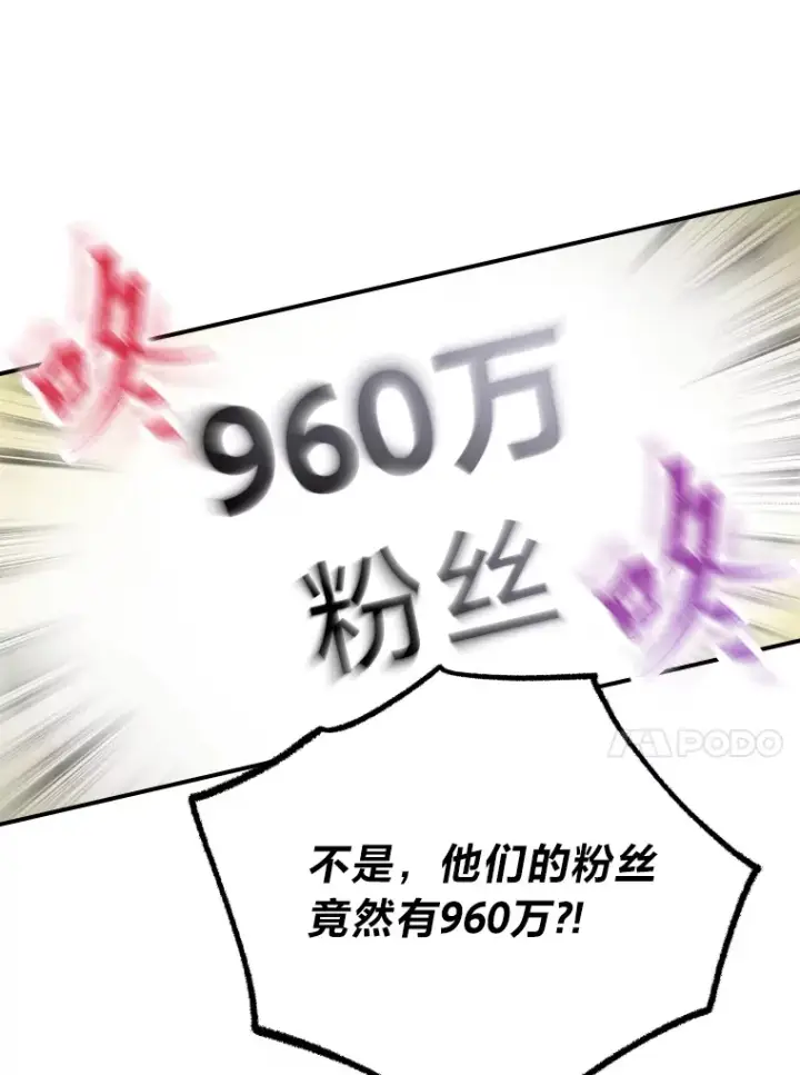《靠手艺红出圈的糊团爱豆》12.吴艺俊的秘密图23