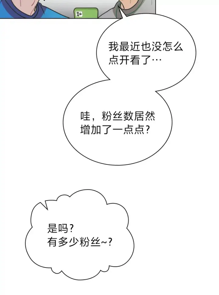 《靠手艺红出圈的糊团爱豆》12.吴艺俊的秘密图27