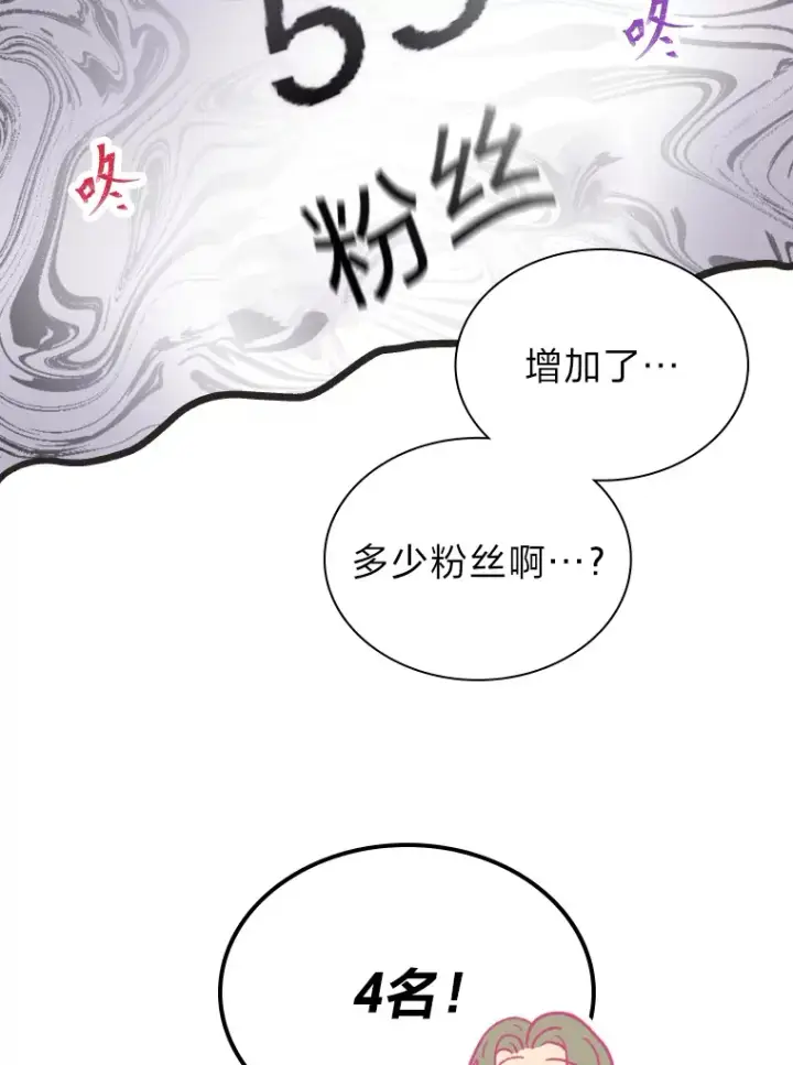 《靠手艺红出圈的糊团爱豆》12.吴艺俊的秘密图29