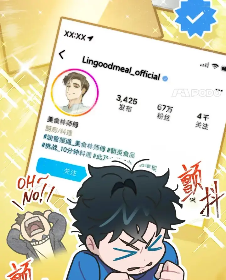 《靠手艺红出圈的糊团爱豆》12.吴艺俊的秘密图33