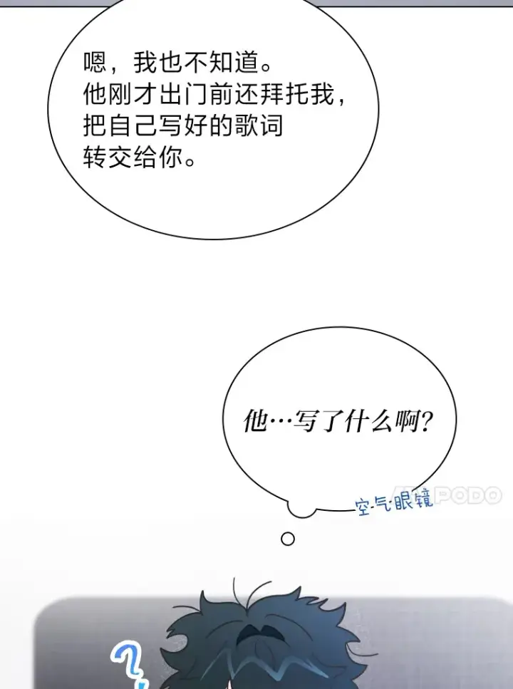 《靠手艺红出圈的糊团爱豆》12.吴艺俊的秘密图53