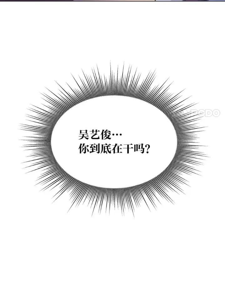 《靠手艺红出圈的糊团爱豆》12.吴艺俊的秘密图67