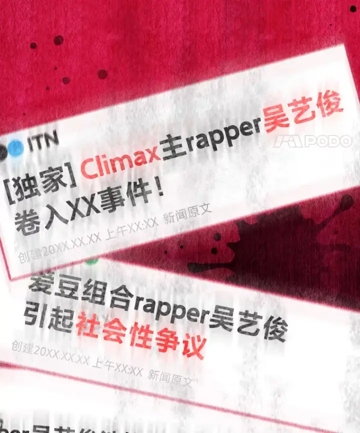 《靠手艺红出圈的糊团爱豆》12.吴艺俊的秘密图77
