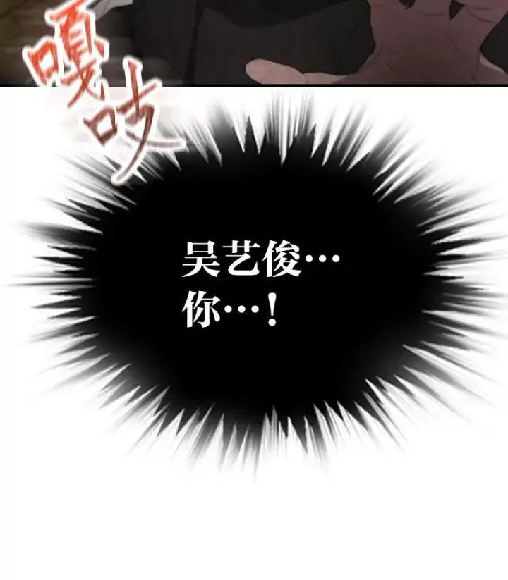 《靠手艺红出圈的糊团爱豆》12.吴艺俊的秘密图87